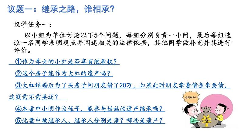 5.2薪火相传有继承 课件-2024-2025学年高中政治统编版选择性必修二法律与 生活第4页