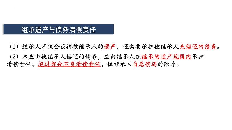 5.2薪火相传有继承 课件-2024-2025学年高中政治统编版选择性必修二法律与 生活第6页