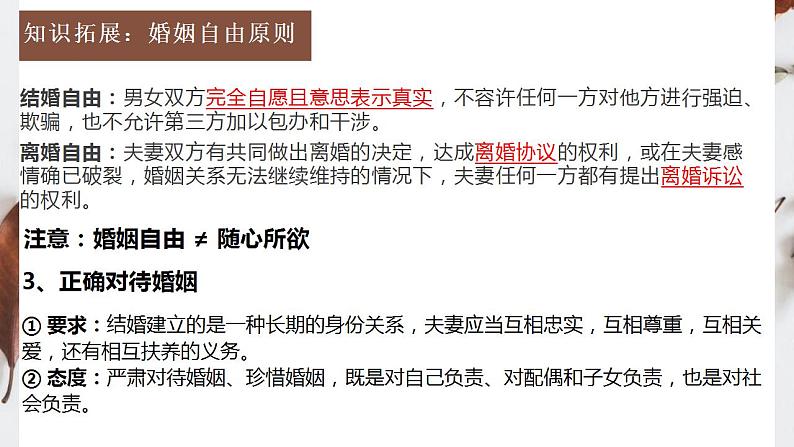 6.1 法律保护下的婚姻 课件-2023-2024学年高中政治统编版选择性必修二法律与生活第3页