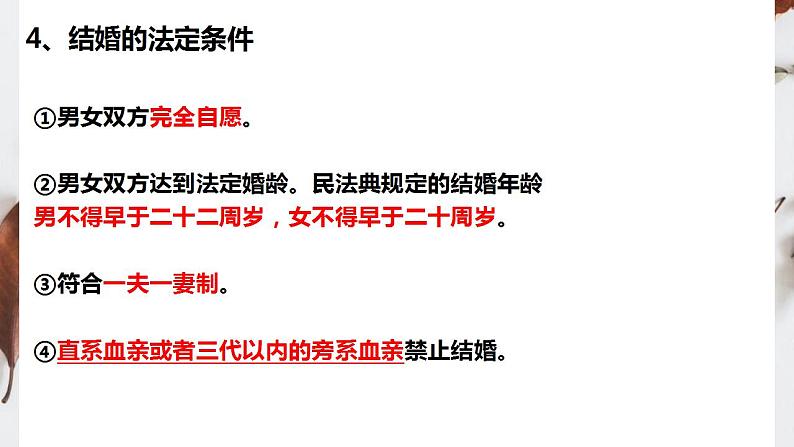 6.1 法律保护下的婚姻 课件-2023-2024学年高中政治统编版选择性必修二法律与生活第4页