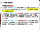 6.1 法律保护下的婚姻 课件-2023-2024学年高中政治统编版选择性必修二法律与生活