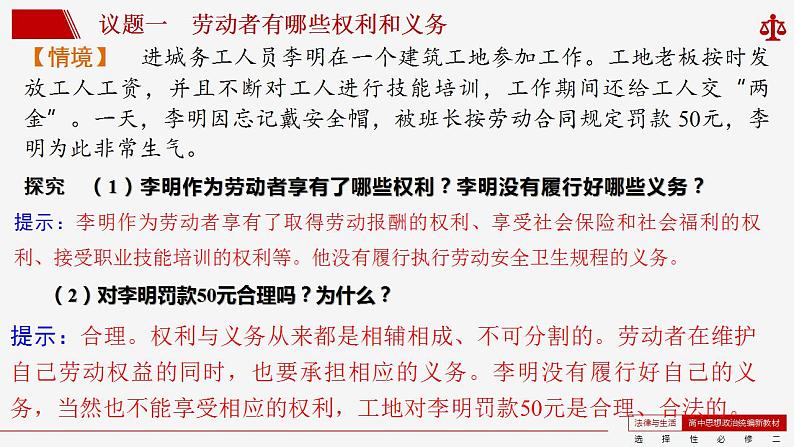 7.2 心中有数上职场 课件-2024-2025学年高中政治统编版选择性 必修二法律与生活第2页