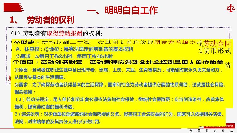 7.2 心中有数上职场 课件-2024-2025学年高中政治统编版选择性 必修二法律与生活第3页