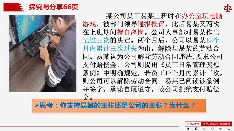 7.2 心中有数上职场 课件-2024-2025学年高中政治统编版选择性 必修二法律与生活第6页