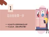 8.1 自主创业 公平竞争 同 步课件-2024-2025学年高中政治统编版选择性必修2法律与生活