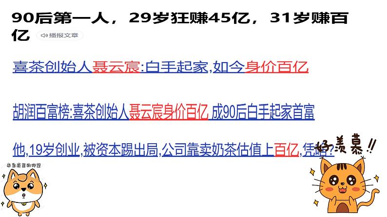 8.1自主创业 公平竞争  课件-2024-2025学年高中政治统编版选择性必修二法律与生活04