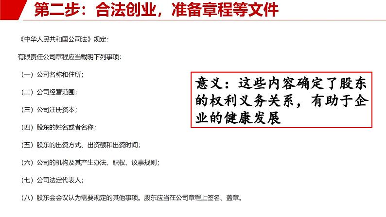 8.1自主创业 公平竞争  课件-2024-2025学年高中政治统编版选择性必修二法律与生活08