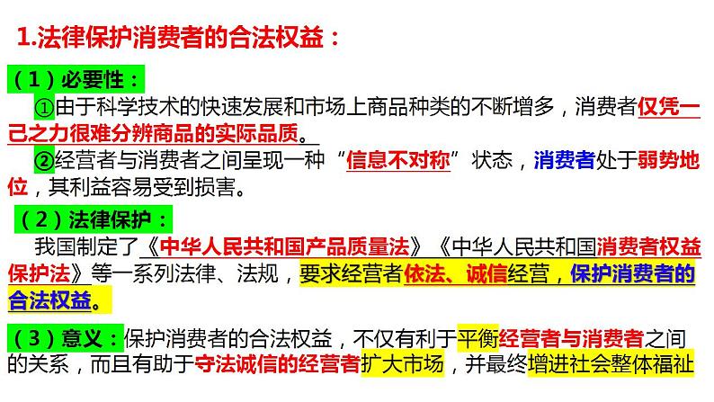 8.2诚信经营 依法纳税  课件-2024-2025学年高中政治统编版选择性必修二法律与生活02