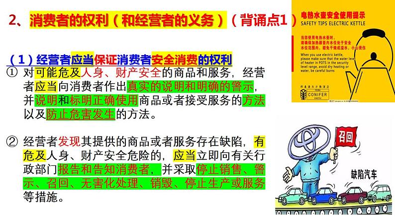 8.2诚信经营 依法纳税  课件-2024-2025学年高中政治统编版选择性必修二法律与生活04