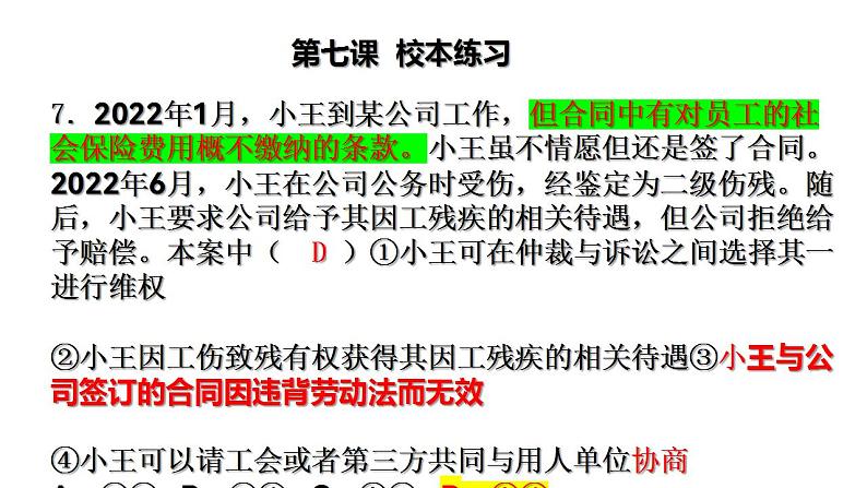 8.2诚信经营 依法纳税  课件-2024-2025学年高中政治统编版选择性必修二法律与生活05