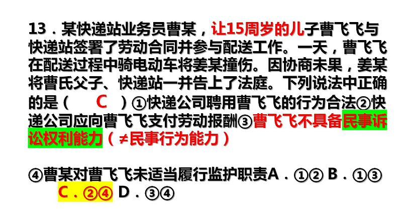 8.2诚信经营 依法纳税  课件-2024-2025学年高中政治统编版选择性必修二法律与生活07