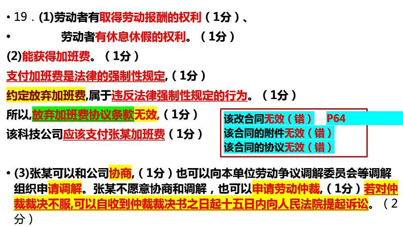 8.2诚信经营 依法纳税  课件-2024-2025学年高中政治统编版选择性必修二法律与生活08