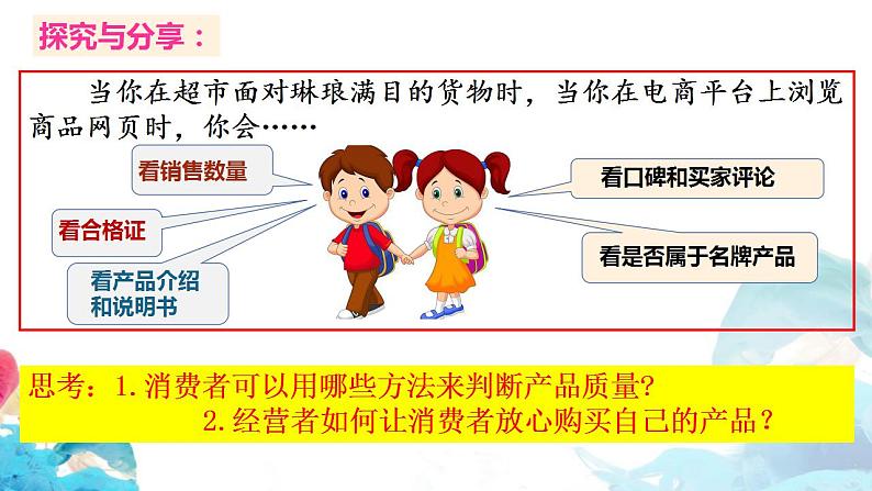 8.2诚信经营 依法纳税 课件-2023-2024学年高中政治统编版选择性必修二法律与生活第4页