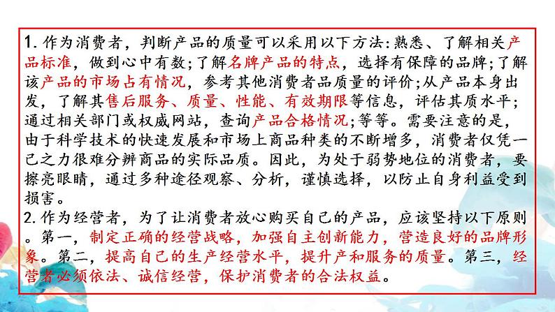 8.2诚信经营 依法纳税 课件-2023-2024学年高中政治统编版选择性必修二法律与生活第5页