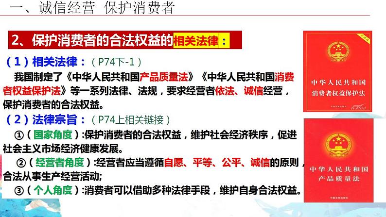 8.2诚信经营 依法纳税 课件-2023-2024学年高中政治统编版选择性必修二法律与生活第7页