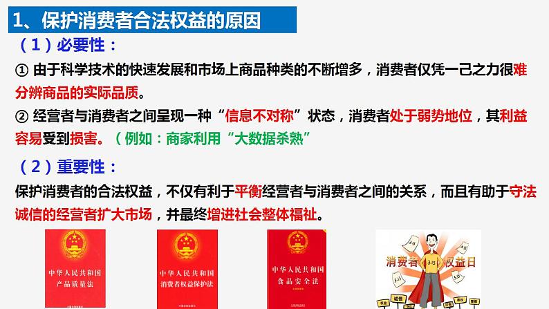 8.2诚信经营 依法纳税课件-2023-2024学年高中政治统编版选择性必修二法律与生活03