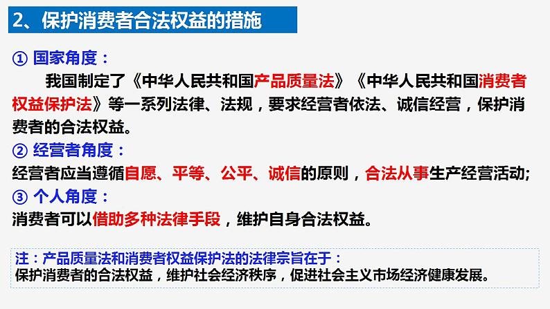 8.2诚信经营 依法纳税课件-2023-2024学年高中政治统编版选择性必修二法律与生活04