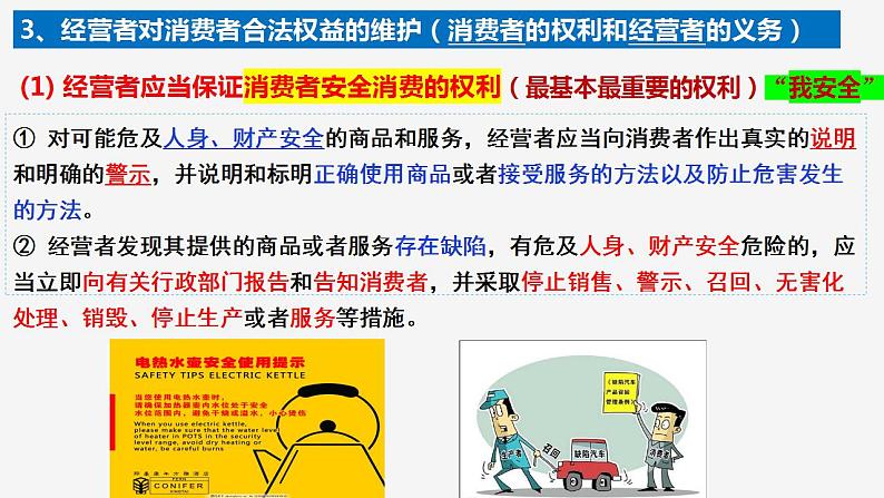 8.2诚信经营 依法纳税课件-2023-2024学年高中政治统编版选择性必修二法律与生活06