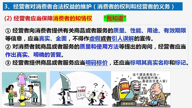 8.2诚信经营 依法纳税课件-2023-2024学年高中政治统编版选择性必修二法律与生活07