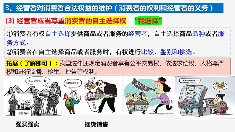 8.2诚信经营 依法纳税课件-2023-2024学年高中政治统编版选择性必修二法律与生活08