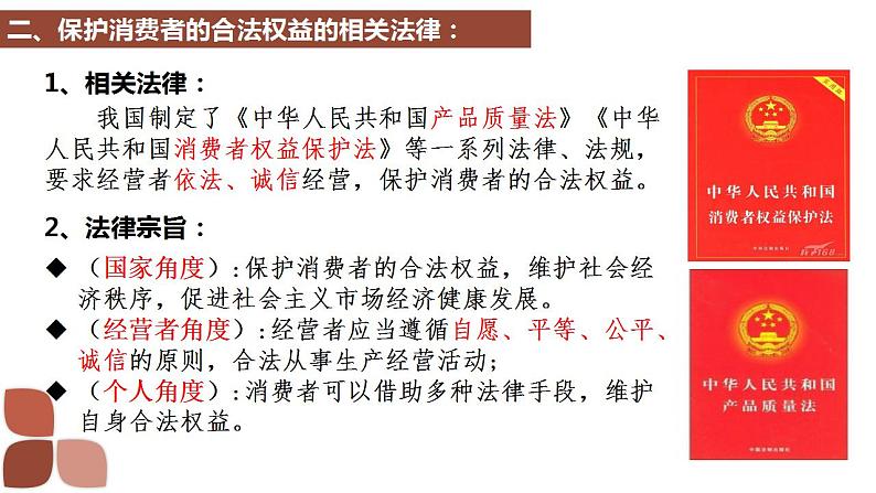 8.2诚信经营依法纳税 同 步课件-2024-2025学年高中政治统编版选择性必修2法律与生活第4页