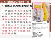 8.2诚信经营+依法纳税 同 步课件-2024-2025学年高中政治统编版选择性必修2法律与生活