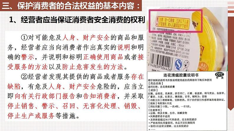 8.2诚信经营依法纳税 同 步课件-2024-2025学年高中政治统编版选择性必修2法律与生活第5页