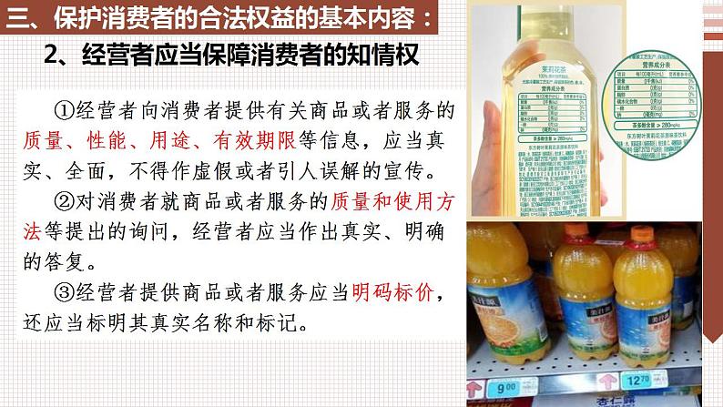 8.2诚信经营依法纳税 同 步课件-2024-2025学年高中政治统编版选择性必修2法律与生活第6页