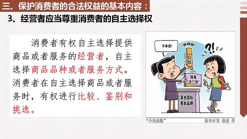 8.2诚信经营依法纳税 同 步课件-2024-2025学年高中政治统编版选择性必修2法律与生活第7页