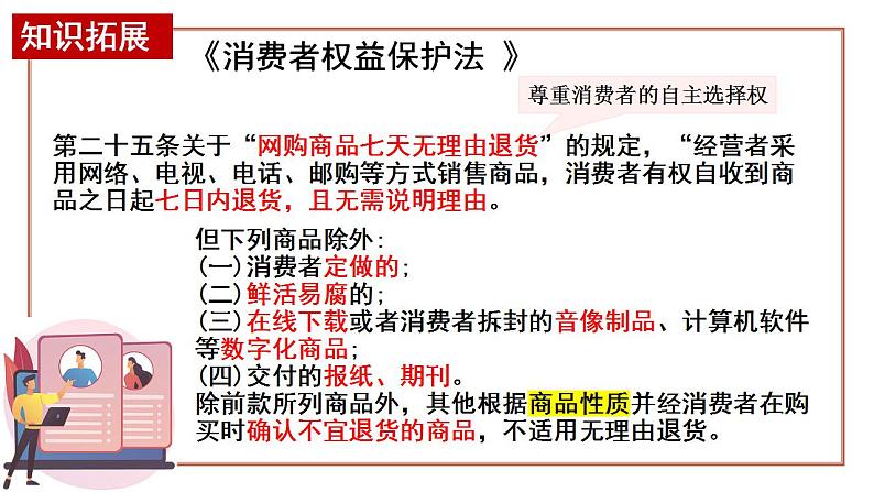 8.2诚信经营依法纳税 同 步课件-2024-2025学年高中政治统编版选择性必修2法律与生活第8页