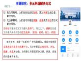 9.1 认识调解与仲裁-  同 步课件-2024-2025学年高中政治统编版选择性必修2法律与生活