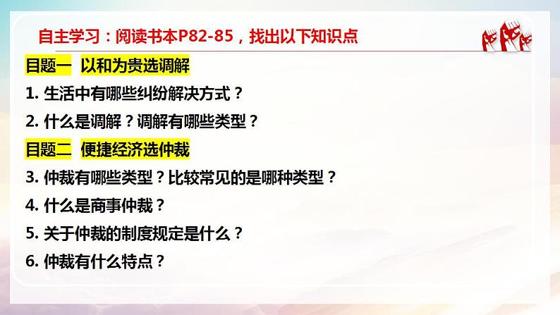 9.1认识调解与仲裁课件-2023-2024学年高中政治统编版选择性必修2法律与生活第4页