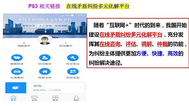 9.1认识调解与仲裁课件-2023-2024学年高中政治统编版选择性必修2法律与生活第7页