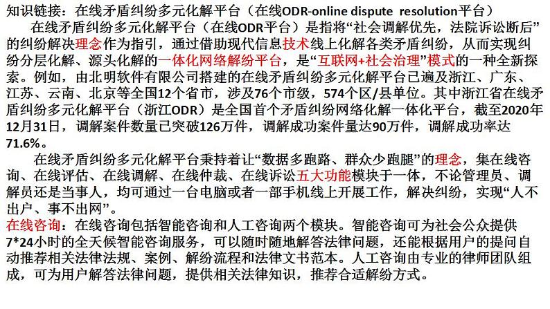 9.1认识调解与仲裁课件-2023-2024学年高中政治统编版选择性必修2法律与生活第8页