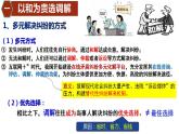 9.1认识调解和仲裁 课件-2023-2024学年高中政治统编版选择性必修二法律与生活