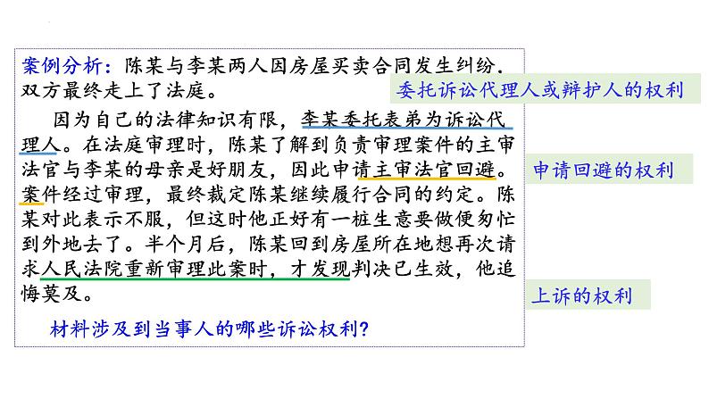 10.1 正确行使诉讼权利 课件-2024-2025学年高中政治统编版选择性必修二法律与生活第3页