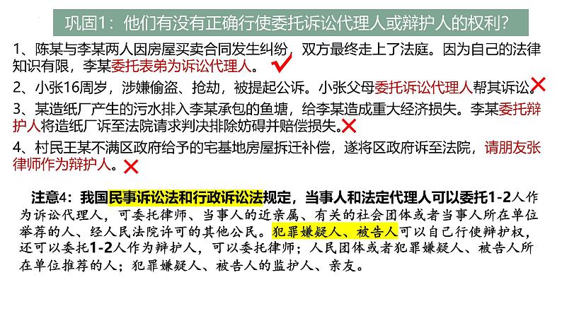 10.1 正确行使诉讼权利 课件-2024-2025学年高中政治统编版选择性必修二法律与生活第5页