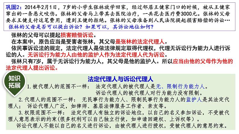 10.1 正确行使诉讼权利 课件-2024-2025学年高中政治统编版选择性必修二法律与生活第6页