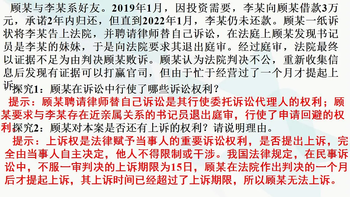 10.1正确行使诉讼权利 课件-2024-2025学年高中政治统编版选择性必修二法律与生活第6页