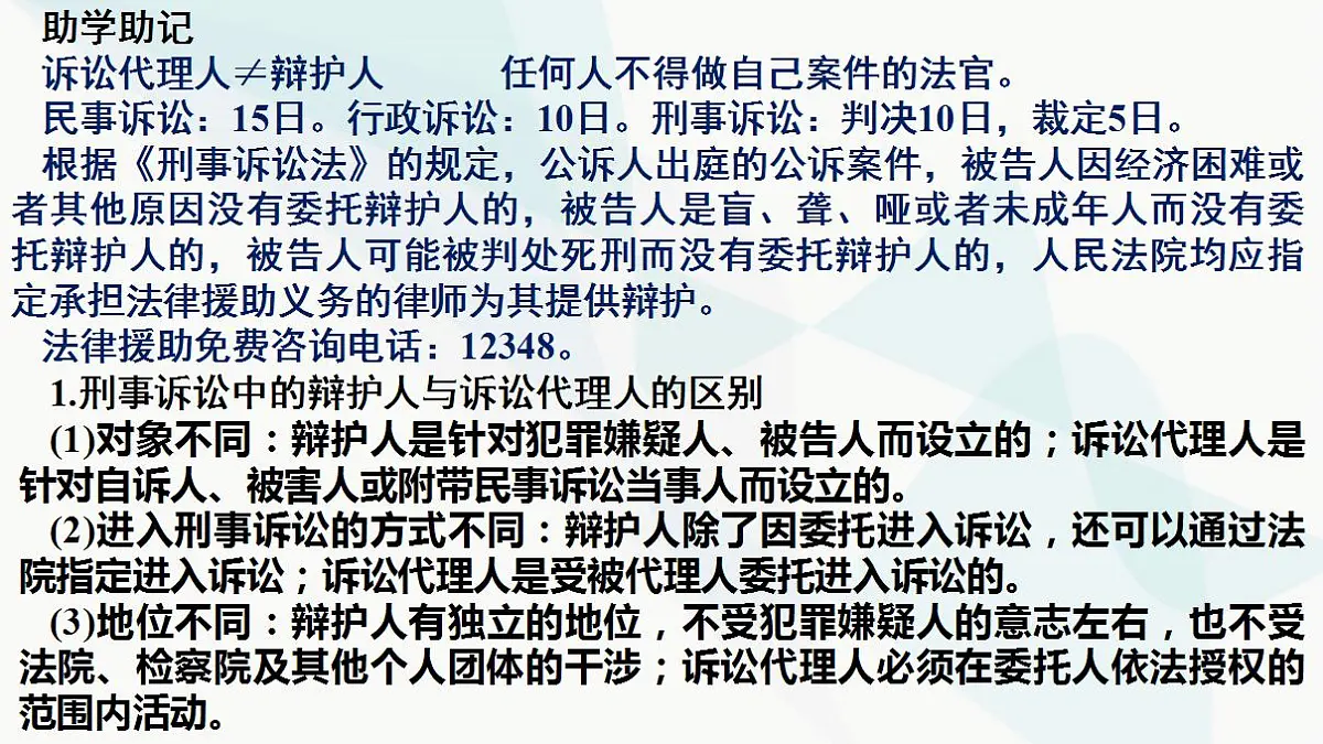 10.1正确行使诉讼权利 课件-2024-2025学年高中政治统编版选择性必修二法律与生活第7页