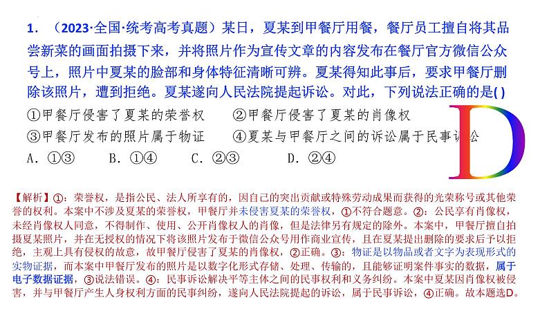 10.1+正确行使诉讼权利-  同 步课件-2024-2025学年高中政治统编版选择性必修2法律与生活第1页