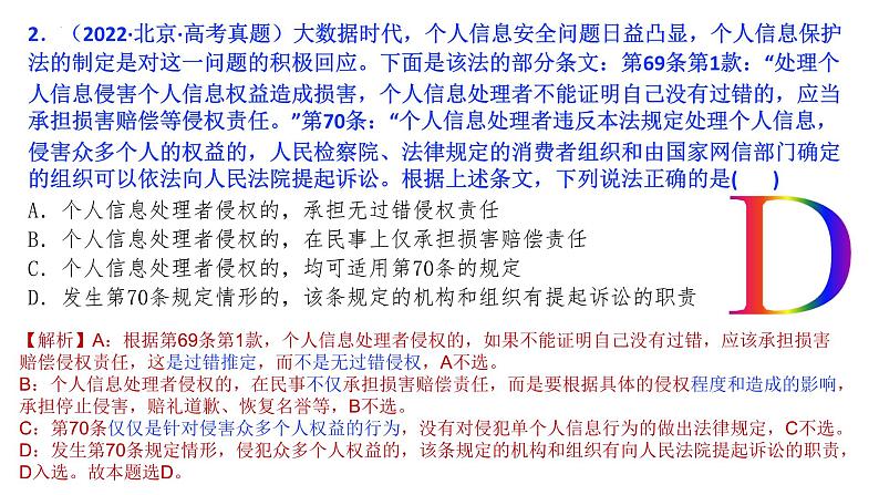 10.1+正确行使诉讼权利-  同 步课件-2024-2025学年高中政治统编版选择性必修2法律与生活第2页