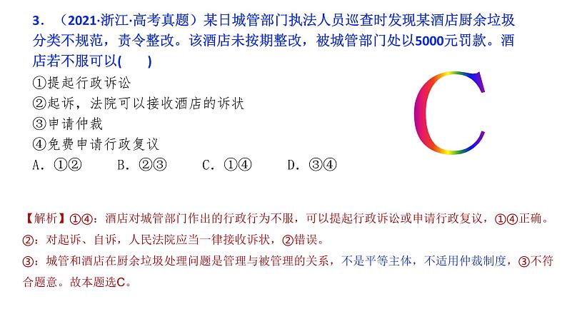 10.1+正确行使诉讼权利-  同 步课件-2024-2025学年高中政治统编版选择性必修2法律与生活第3页