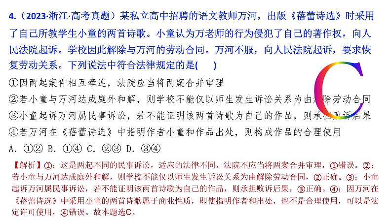 10.1+正确行使诉讼权利-  同 步课件-2024-2025学年高中政治统编版选择性必修2法律与生活第4页