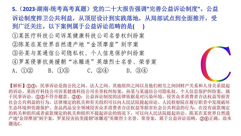 10.1+正确行使诉讼权利-  同 步课件-2024-2025学年高中政治统编版选择性必修2法律与生活第5页