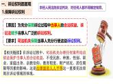 10.1正确行使诉讼权利 课件-2024-2025学年高中政治统编版选择性必修2法律与生活