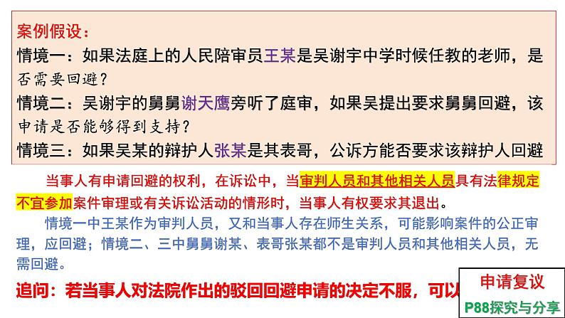 10.1正确行使诉讼权利 课件-2024-2025学年高中政治统编版选择性必修2法律与生活第6页