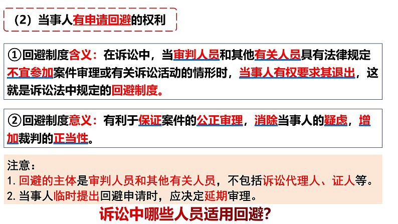 10.1正确行使诉讼权利 课件-2024-2025学年高中政治统编版选择性必修2法律与生活第7页