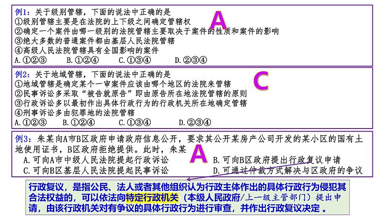 10.2严格遵守诉讼程序  课件-2024-2025学年高中政治统编版选择性必修二法律与生活第7页