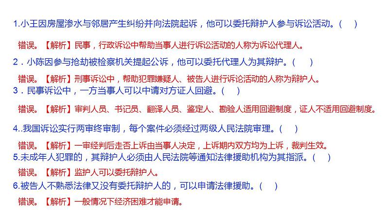 10.2 严格遵守诉讼程序-  同 步课件-2024-2025学年高中政治统编版选择性必修2法律与生活01